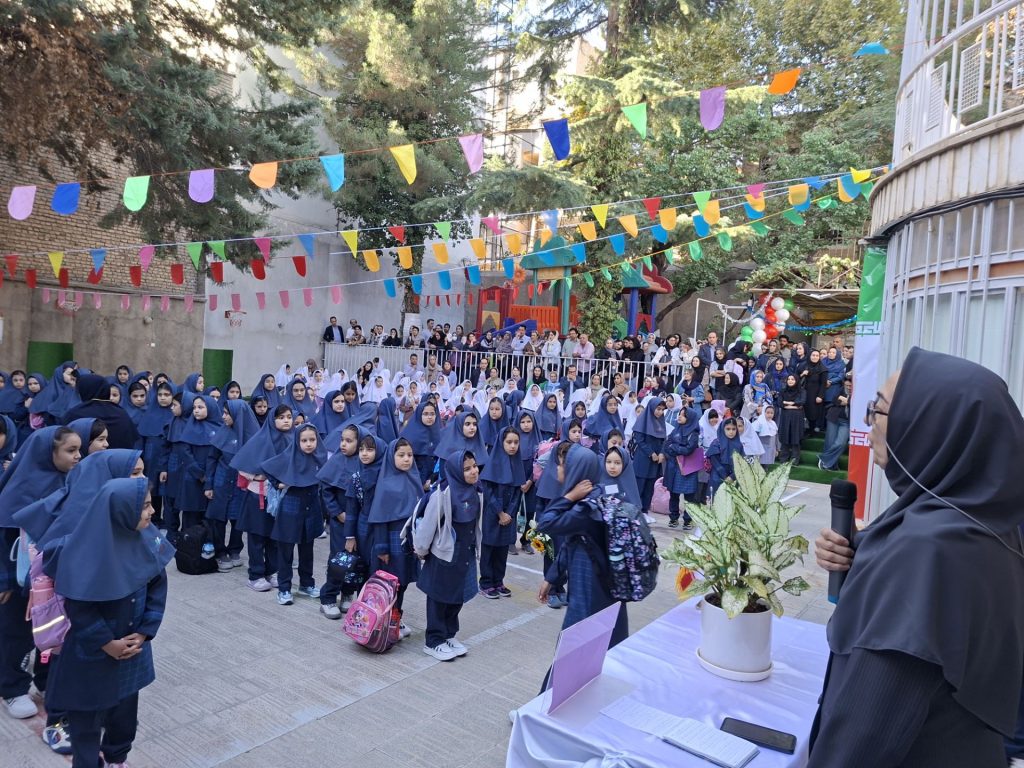 آغاز سال تحصیلی